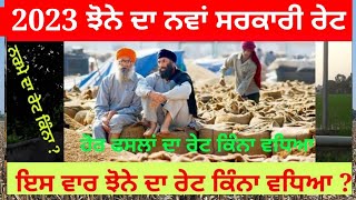 paddy price 2023 in punjab || dhan ka bhav 2023 । punjab weather | farmer