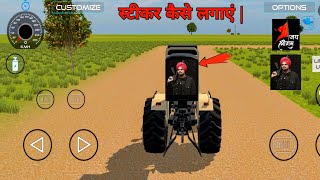 स्टीकर कैसे लगाएं ? In Indian Vehicles Simulator3d Game || Indian Vehicles Simulator 3d NewUpdate