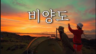 생애 최고 일몰과 비양도 백패킹/제주 가을 백패킹/가을캠핑/백패킹장소/대중교통캠핑/캠핑용품/노지캠핑/터널텐트/미니멀캠핑