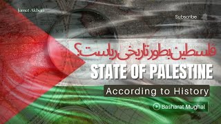 History of Palestine |Basharat Mughal فلسطین بطور تاریخی ریاست؟