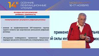 Кераторефракционная хирургия при миопии: только ли изменение рефракции?