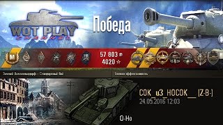 O-Ho Фугасный соплежуй! O-Ho тащит! #Wot_Play_Channel