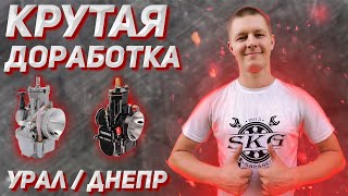 Установка карбюраторов PWK-32 на Урал/Днепр! Результат приятно удивил!