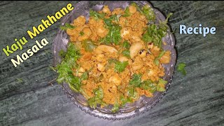 Kaju Makhane Masala Recipe |काजू मखाने मसाला रेसिपी #easyrecipe