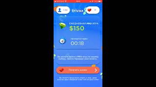 Trivaa 05.03.2019 Pro Game $150 at 15:15