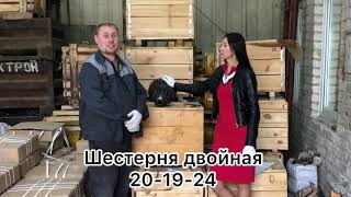 Шестерня 20-19-24