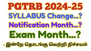 🌿💥💖PGTRB SYLLABUS Change ஆகுமா? Notification எப்போ வரும்? Exam எப்போ வரும்? #pgtrblatestnewstoday