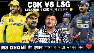 Lucknow ने CSK को बुरी तरह हराया 😳 || MS Dhoni की पारी पर भारी पड़ा KL Rahul का toofan 😱