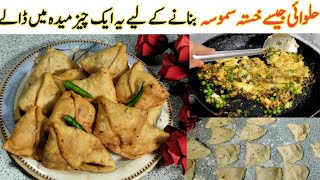 Aloo Kay samosa recipe | Ramadan 2023 | Street Aloo Samosa | Mini Singara Recipe + Samosa Chutney