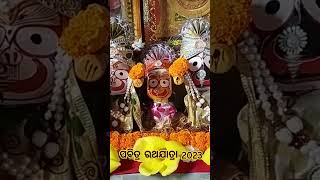 pabitra rathayatra 2023/ପବିତ୍ର ରଥ ଯାତ୍ରା ୨୦୨୩