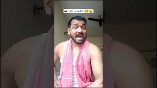 Mauka #trending #funny #comedy #fun #funnyshorts #shortsvideo #viralshorts #short #youtubeshorts