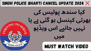 Sts Sindh police constable Bharti cancel ❌ correct information in video 2024 | @GovtJobsInfo786