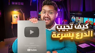 كيف  قدرت أجيب درع 100k  باسرع وقت 🔥✨  ( اليوتيوب يجيب فلوس🤯🤑 )