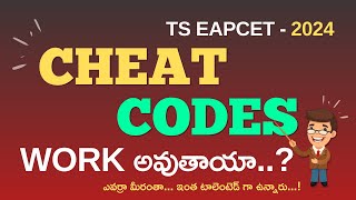 CHEAT CODES Work అవుతాయా..? TS EAPCET 2024