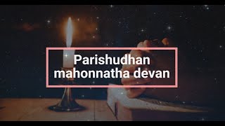 Hallelujah | Parisudhan Mahonnatha Devan | Malayalam Christian Song