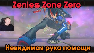 Zenless Zone Zero ➤ Невидимая рука помощи ➤ Вставная история главы 2: Миссия немыслима ➤ ZZZ ➤ ЗЗЗ