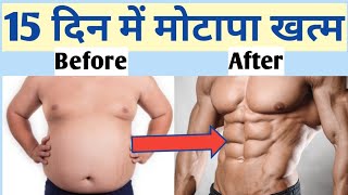 Weight loss exercises at home | Vajan kam karne ki exercise