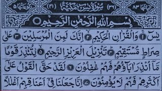 Surah Yasin Surah Al Mutaffifin Ep 95 Daily Full Quran Tilawat Murakata,,,,,