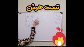 هوش ریاضی