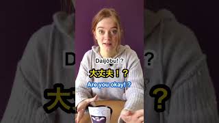 How to say” choke on something “ in Japanese 🇯🇵 #shorts #japanese #Japan #japaneselanguage #jlpt