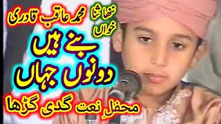 Banay Hain Dono Jahan | Muhammad Aqib Qadri | Mehfil e Nat Gaddi Gurrah  Sarai Alamgir