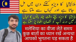 Malaysia calling Visa new update 26 July 2022/Hindi/Urdu