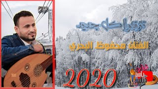 الفنان محفوظ البحري (تراث يمني باحلى صوت 2020