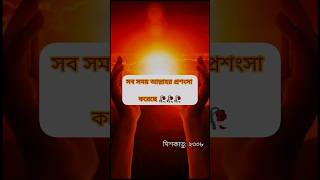 কিয়ামতের দিন প্রথম ডাকা হবে #islamicstatus #shorts #shortvideo