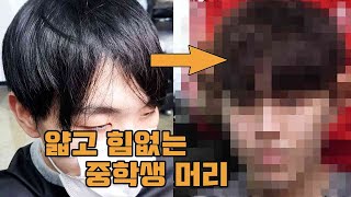 얇고 힘이 없는 중학생같은 머리 스왈로펌으로 벗어나기