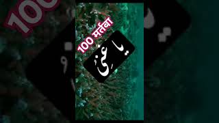 दौलत की बारिश के लिए : ya ghaneeyo #ytshorts #motivation #islamicprayer #viralshorts2024