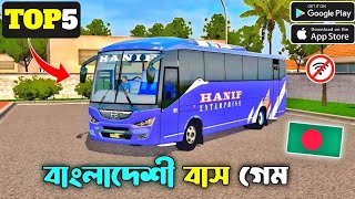 TOP5 BEST BANGLADESHI BUS GAME FOR ANDROID ||BUS SIMULATOR GAMES 🎯