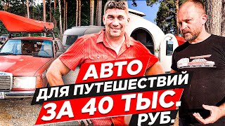 Как начать путешествовать и на чем? Обзор автомобиля для путешествий за 40 тысяч рублей и автодома!