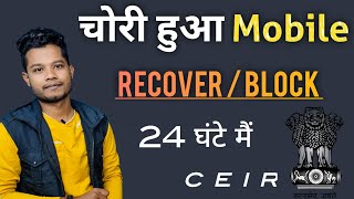 Phone Chori Ho Jaye to Block Kaise kare | Block Lost Mobile in 24 hours