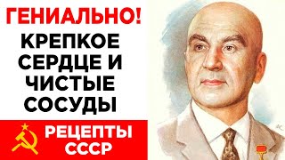 Гениальный Рецепт из СССР! Улучшение Кровообращения, Укрепление Сосудов и Сердца