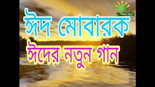 Romjaner Oi Rojar Sheshe, Bangla Video Album,  FEMALE  REMIX New 2019 সফৱ