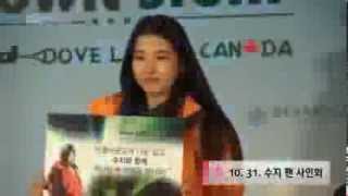 131031 Suzy 수지- Bean Pole Outdoor Fansign Event by OBS