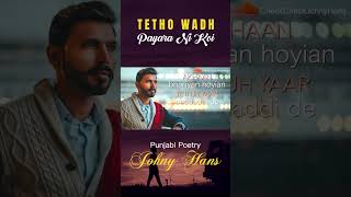 TETHO WADH PAYARA NI KOI | JOHNY HANS | HEART BROKEN PUNJABI POETRY