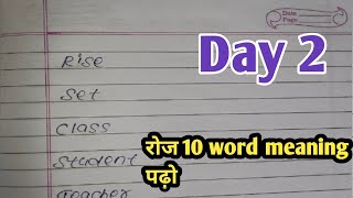 Day 2 // 10 Daily used basic word meaning //    Daily word meaning // vocab // Arvind classes