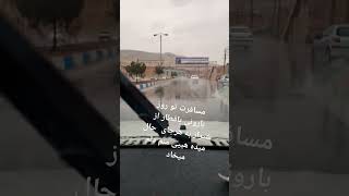 بارون شیراز جاده سدرا