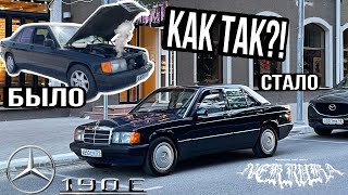 Забрали старый МЕРСЕДЕС (Mercedes-Benz 190e) ИЗ ДЕРЕВНИ, мы сами и не ожидали ТАКОГО результата!