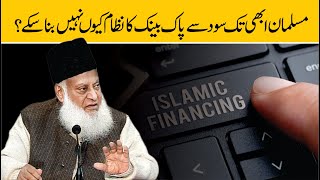 Sood Say Pak Banking ka Nizam Abi Tak Kyon Nahi Bana ? | Dr. Israr Ahmed R.A | Question Answer