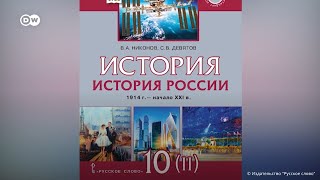 Новый ОПАСНЫЙ #учебник истории с #СВО про войну против Украины | Авторы никонов, #девятов 10 класс