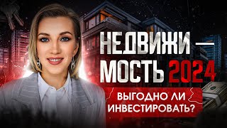 Игра по новым правилам. Как инвестировать в недвижимость в новых условиях?