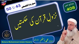 نزولِ قرآن کی حکمتیں| Molana Muhammad Aslam Hazarvi