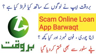 Barwaqt Loan Application Take Down From Google Playstore | Scam Online Loans App ko Remove kr dia h