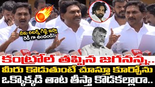 కంట్రోల్ తప్పిన జగనన్న🤙💥YS Jagan SLIPPER Shot To CM Chandrababu & Pawan Kalyan | ADBC Telugu