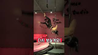 남자들은 이걸 할 수 있을까?! #poledance #운동 #폴댄스 #daily