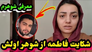 ولاگ معرفی شوهر فاطمه در پاکستان توسط خانواده اش/Fatima Vlog/Afghan Dreams