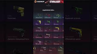 СДЕЛАЛ 9.000 РУБЛЕЙ С 5К GG DROP