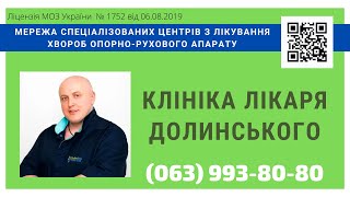 Клініка лікаря Долинського в Києві за адресою Будівельників 32/2